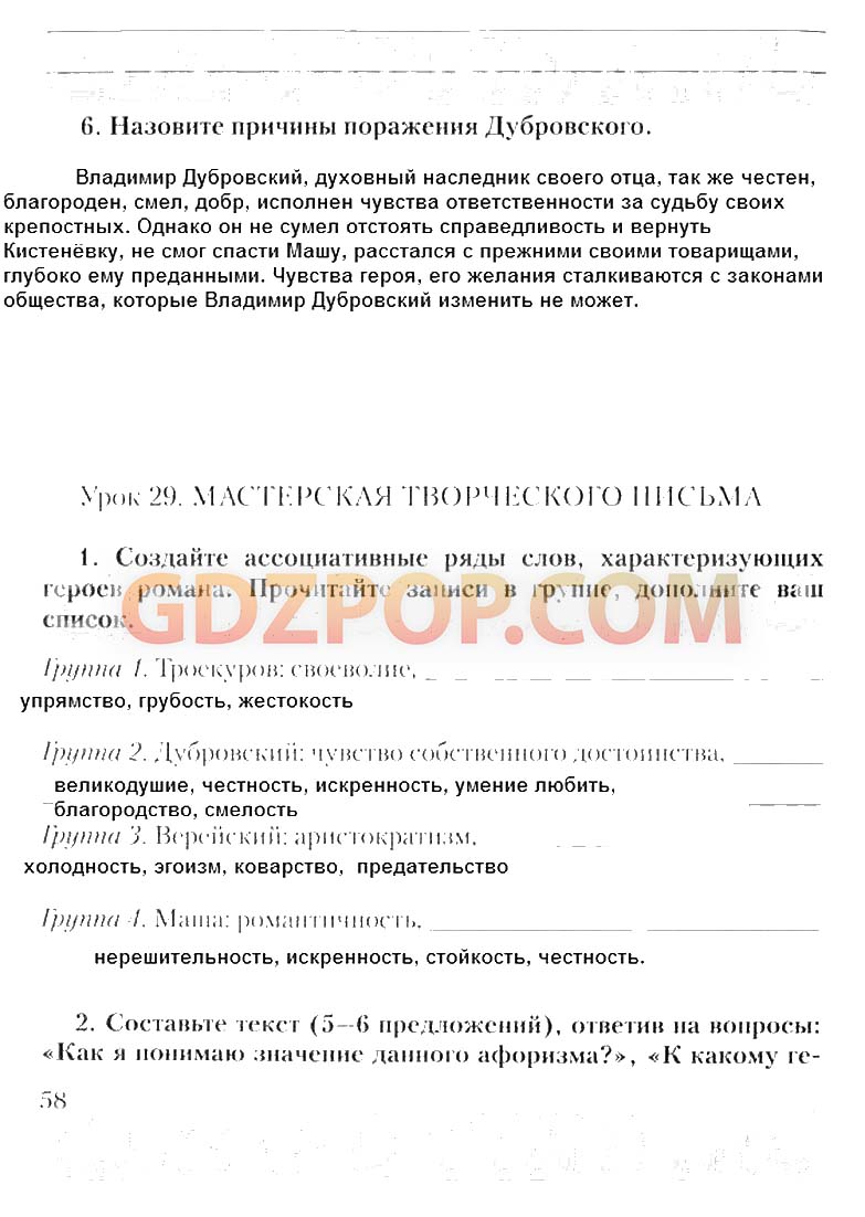 В чем причина поражения владимира дубровского