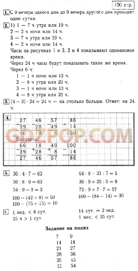 Математика 3 класс моро 1 решебник