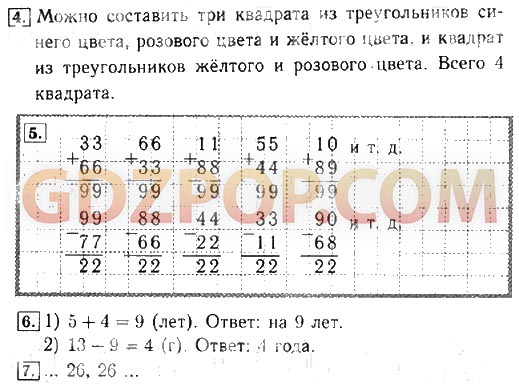 Фото решебник по математике 3 класс