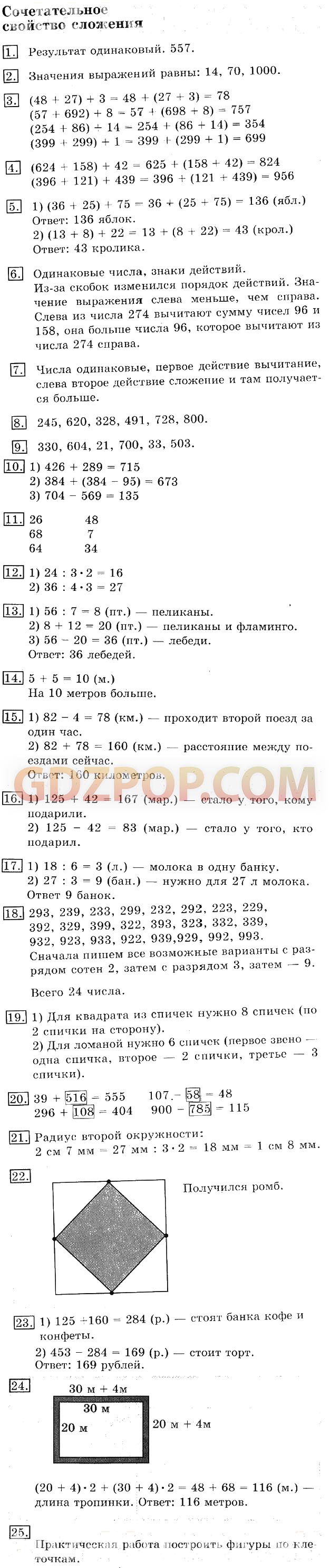 ГДЗ ГДЗ решебник по математике 3 класс Рудницкая Юдачева Ответы