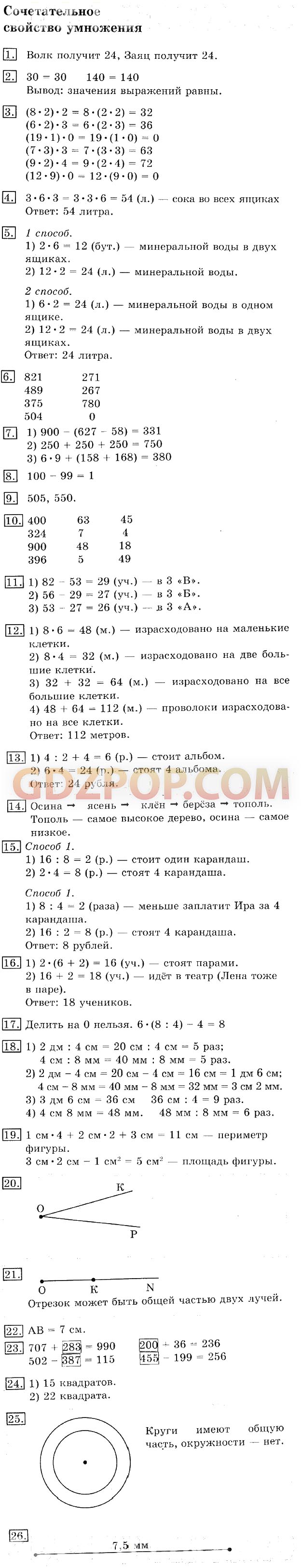 ГДЗ ГДЗ решебник по математике 3 класс Рудницкая Юдачева Ответы