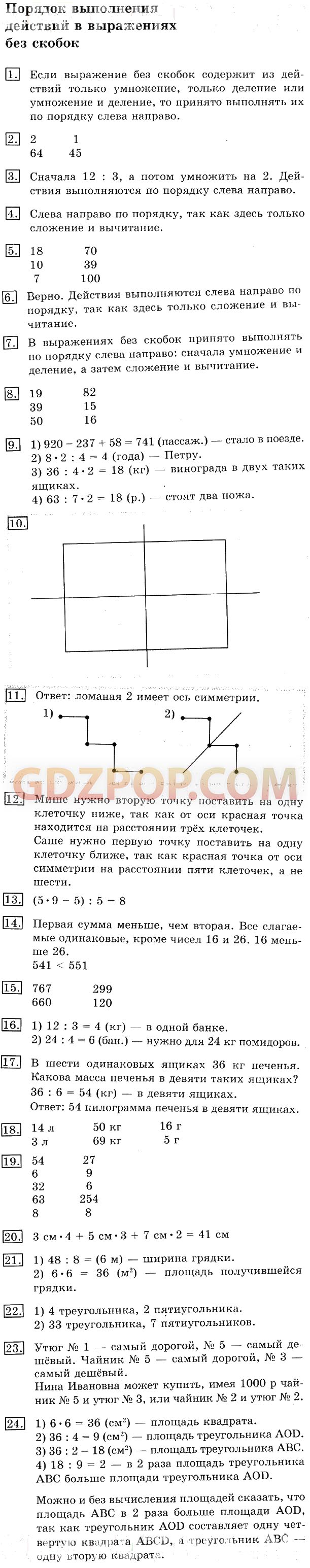 ГДЗ ГДЗ решебник по математике 3 класс Рудницкая Юдачева Ответы