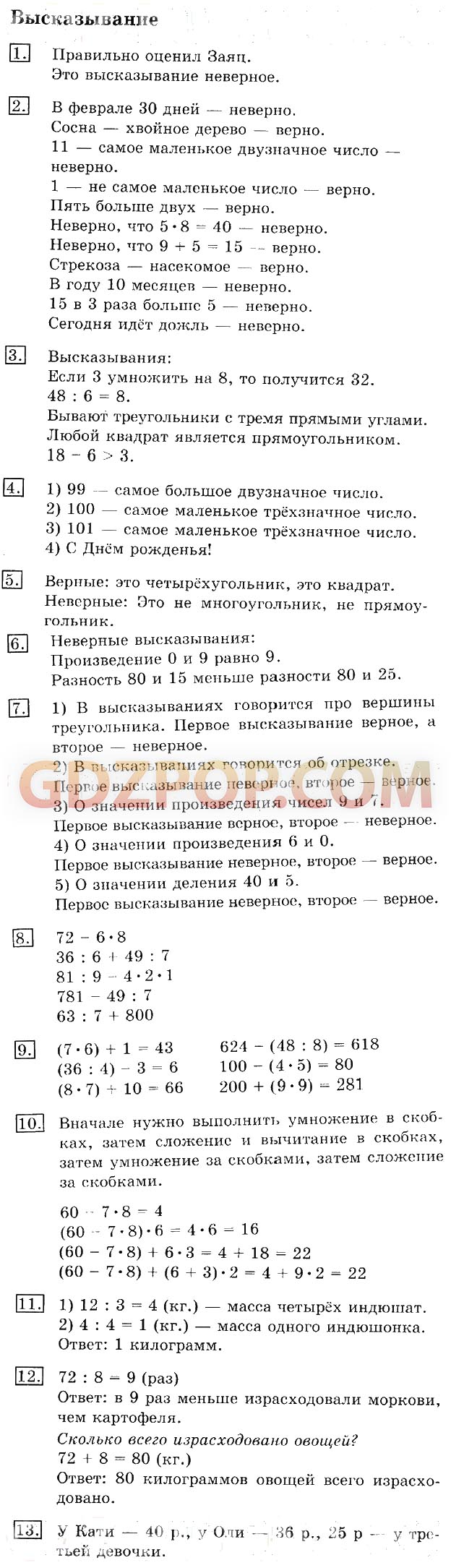 ГДЗ ГДЗ решебник по математике 3 класс Рудницкая Юдачева Ответы