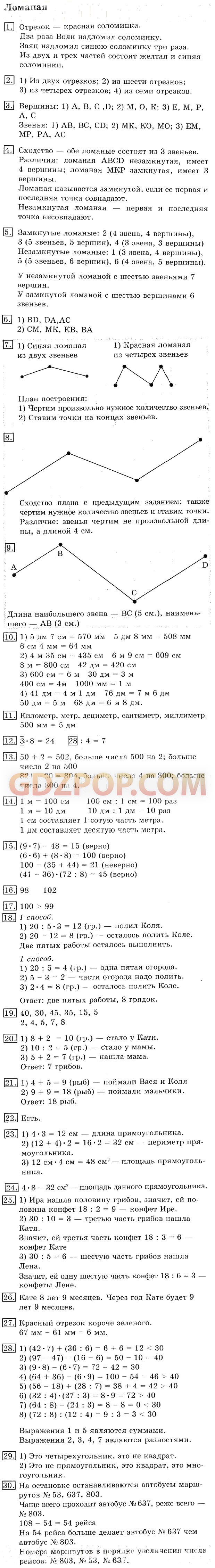 ГДЗ ГДЗ решебник по математике 3 класс Рудницкая Юдачева Ответы