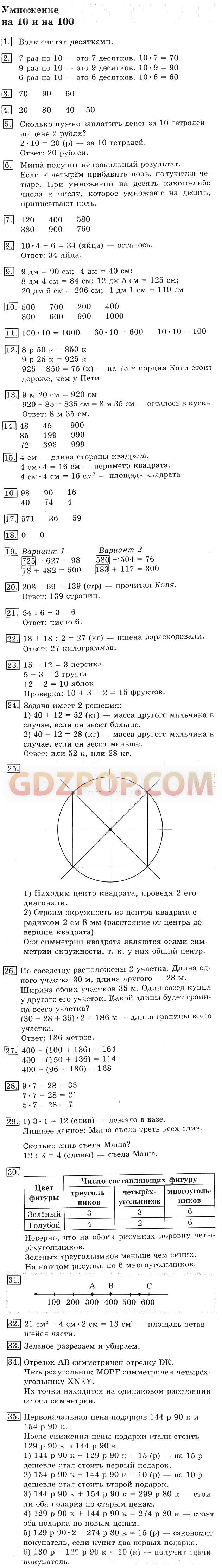 ГДЗ ГДЗ решебник по математике 3 класс Рудницкая Юдачева Ответы