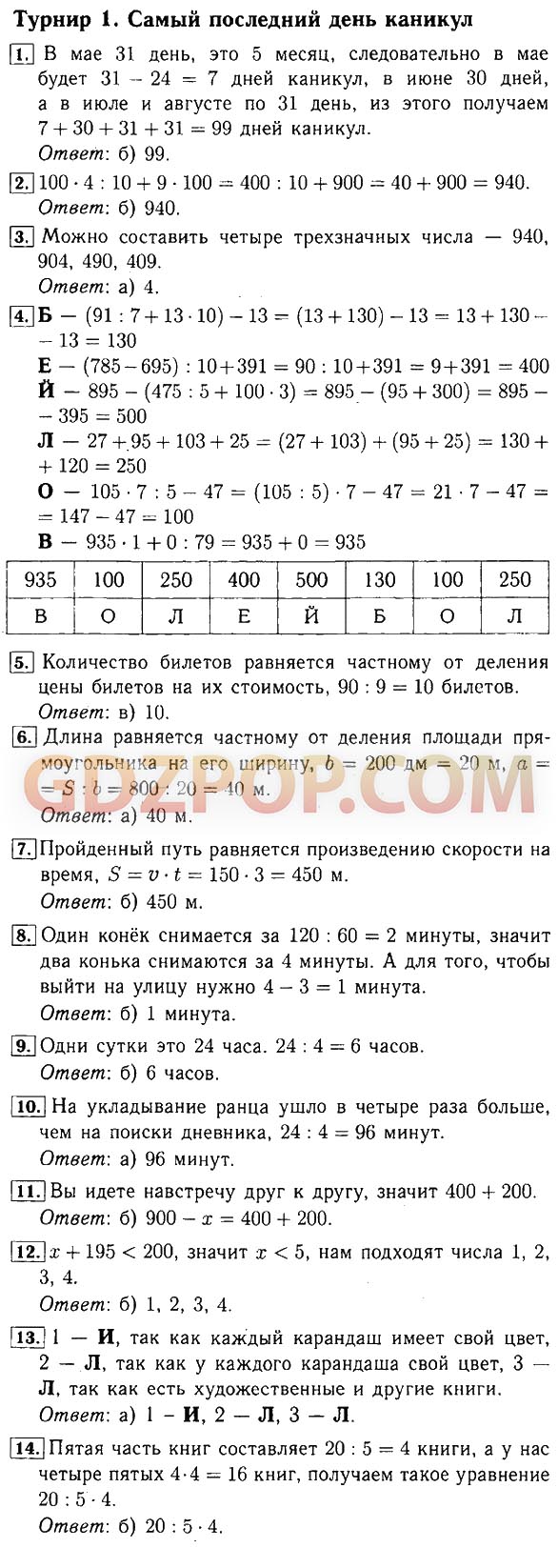 ГДЗ ГДЗ по математике 4 класс Демидова Козлова Тонких часть 1,2,3 Ответы