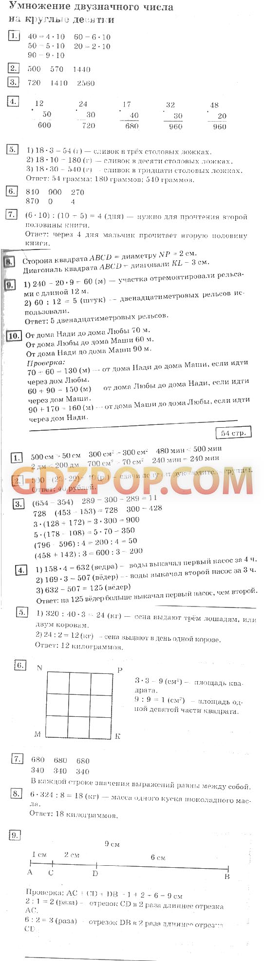 ГДЗ ГДЗ по математике 4 класс Дорофеев Миракова 1 и 2 часть Ответы