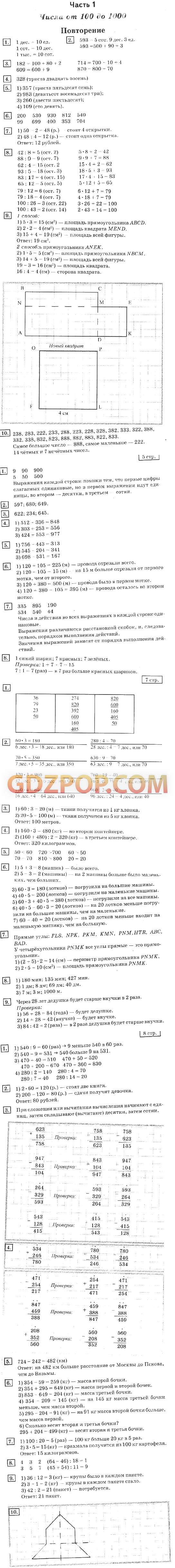 ГДЗ ГДЗ по математике 4 класс Дорофеев Миракова 1 и 2 часть Ответы