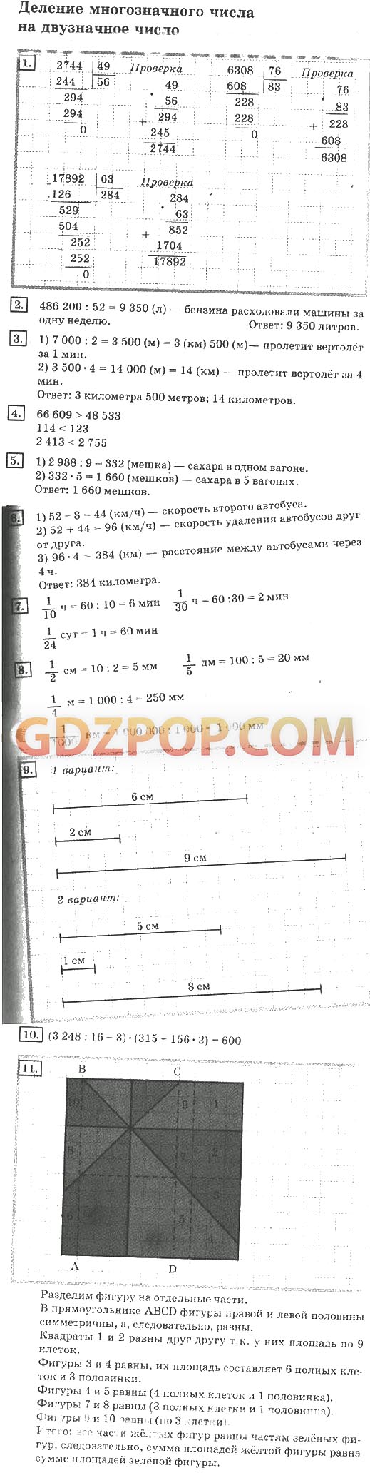 ГДЗ ГДЗ по математике 4 класс Дорофеев Миракова 1 и 2 часть Ответы