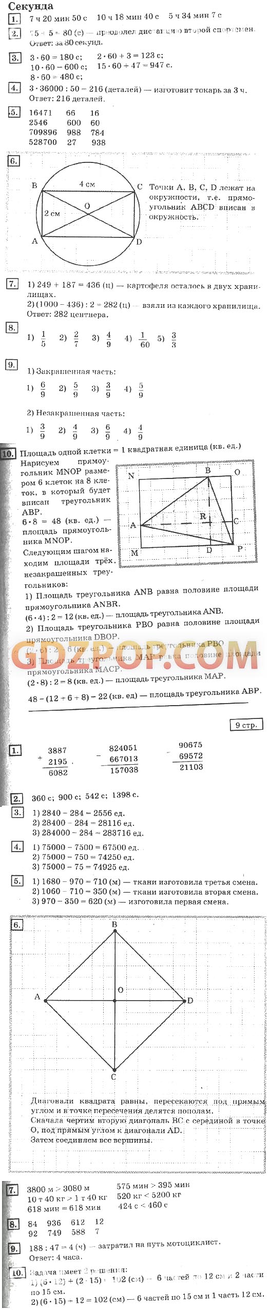 ГДЗ ГДЗ по математике 4 класс Дорофеев Миракова 1 и 2 часть Ответы