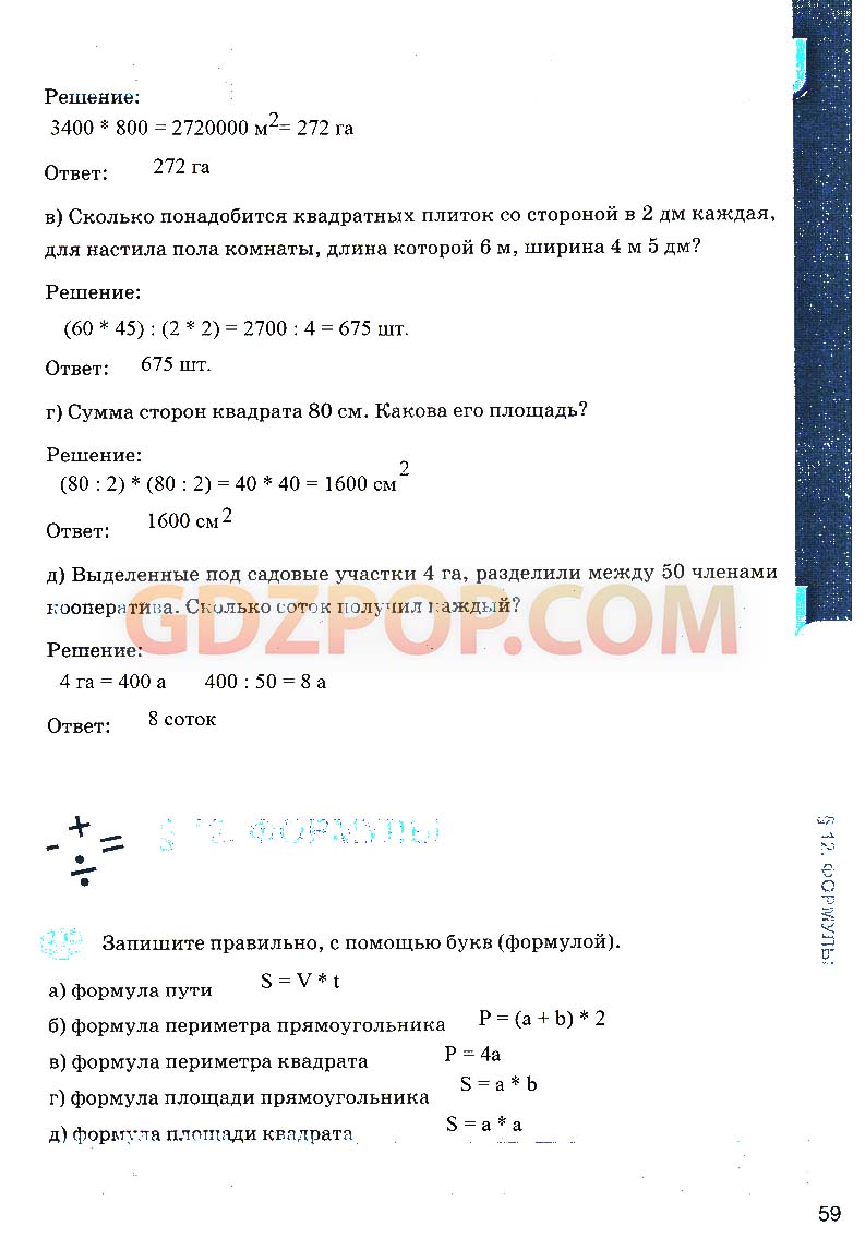 ГДЗ ГДЗ по математике 5 класс рабочая тетрадь Ерина к учебнику Зубаревой  Ответы