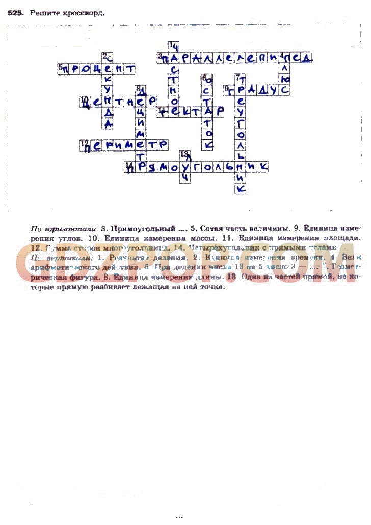 Математика 5 параграф 29