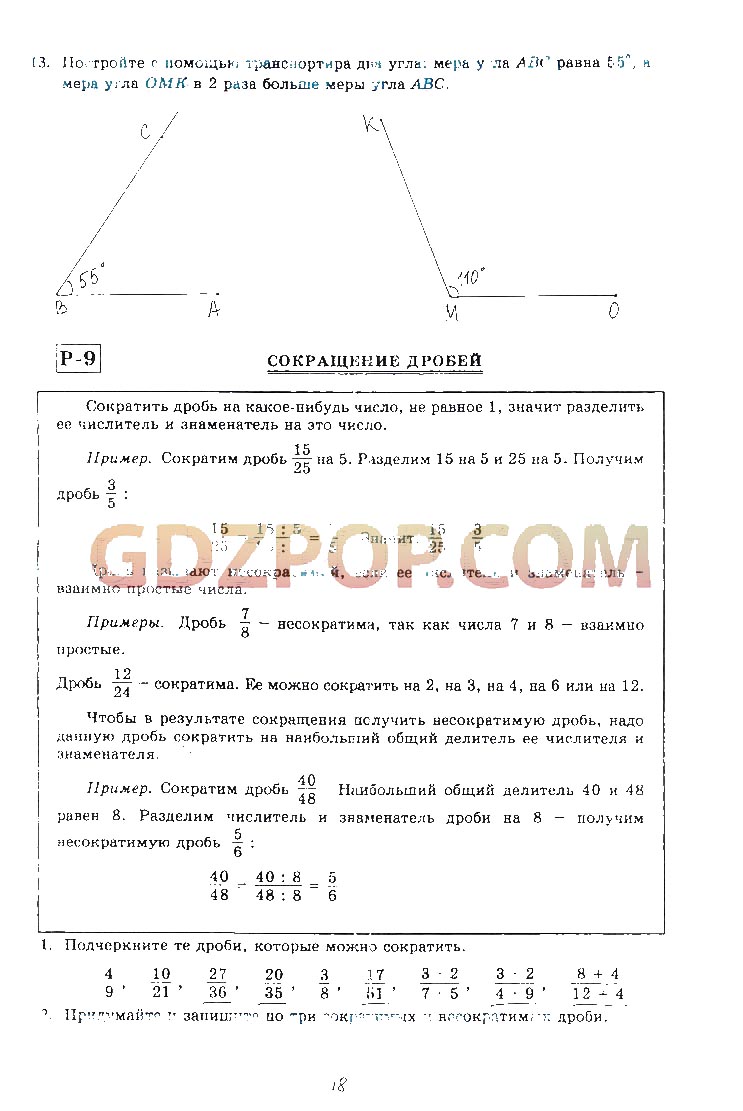 ГДЗ ГДЗ решебник по математике 6 класс рабочая тетрадь Миндюк Рудницкая  Ответы