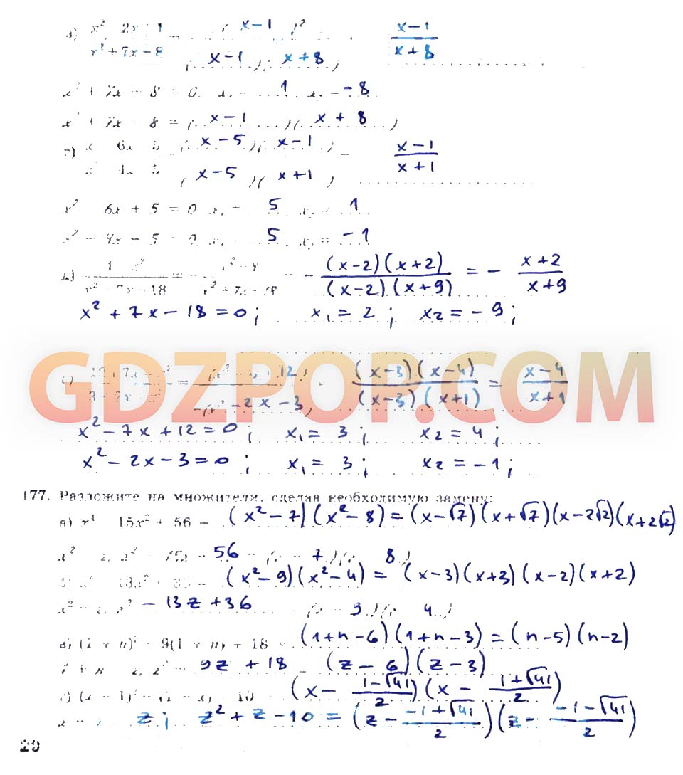ГДЗ ГДЗ по алгебре 8 класс рабочая тетрадь Минаева Рослова Ответы
