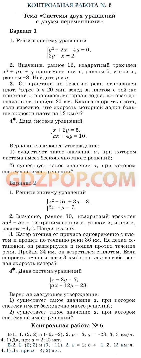 ГДЗ ГДЗ решебник по алгебре 8 класс Муравин Муравин Муравина Ответы