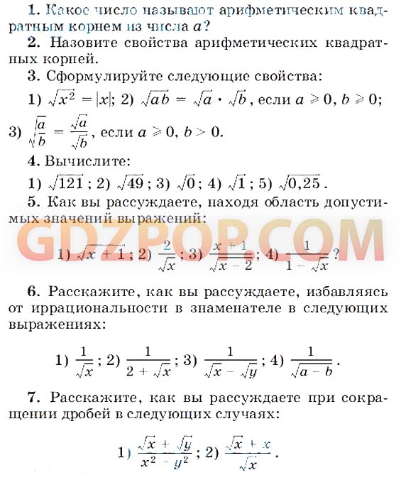 Решебник рабочая тетрадь (гдз) по Алгебре 8 класса Муравин Г.К.