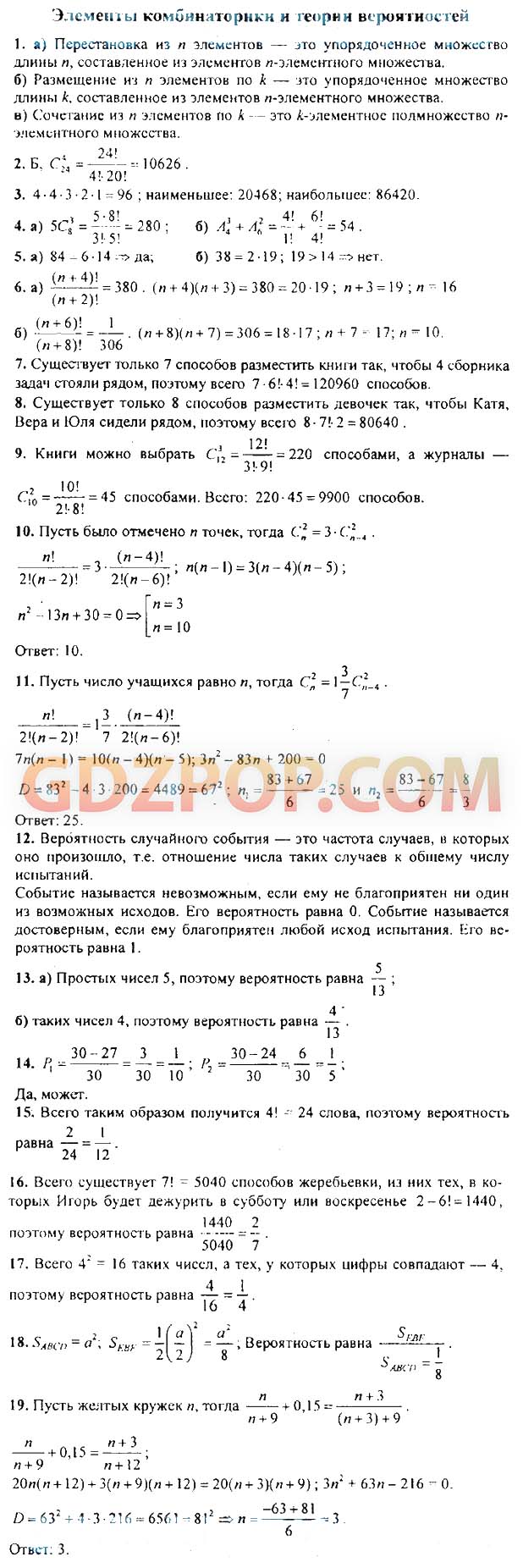 ГДЗ ГДЗ по алгебре 9 класс дидактические материалы Макарычев Ответы