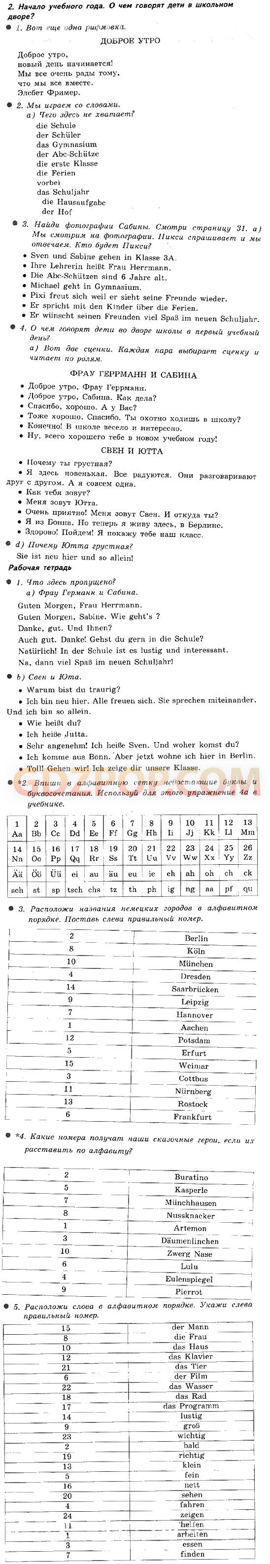 ГДЗ ГДЗ решебник по немецкому языку 3 класс Бим Ответы