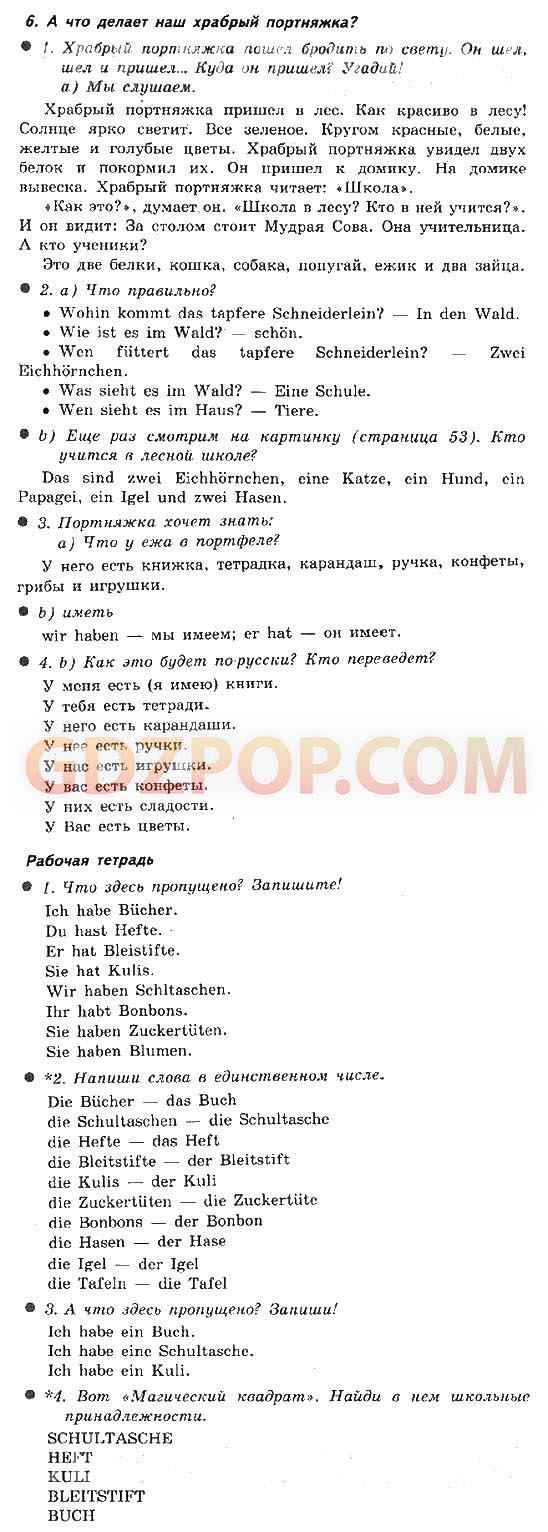 ГДЗ ГДЗ решебник по немецкому языку 3 класс Бим Ответы