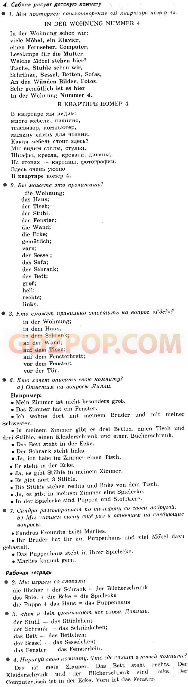 ГДЗ по немецкому языку 4 класс Бим Рыжова рабочая тетрадь