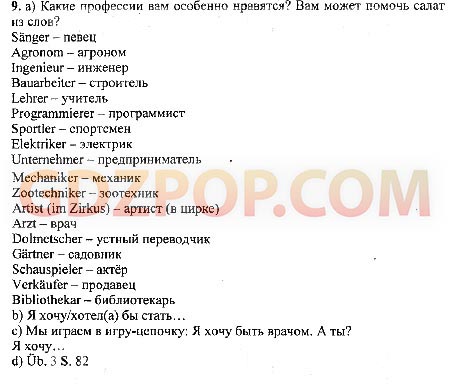 Немецкий язык 5 класс бим. Список профессий на немецком языке с переводом 5 класс Бим Рыжова. Немецкий язык 5 класс Бим Рыжова страница 40. Немецкий язык 5 класс учебник Бим Рыжова ответы гдз. Немецкий язык 5 класс Бим Рыжова стр 162 ответить на вопросы.