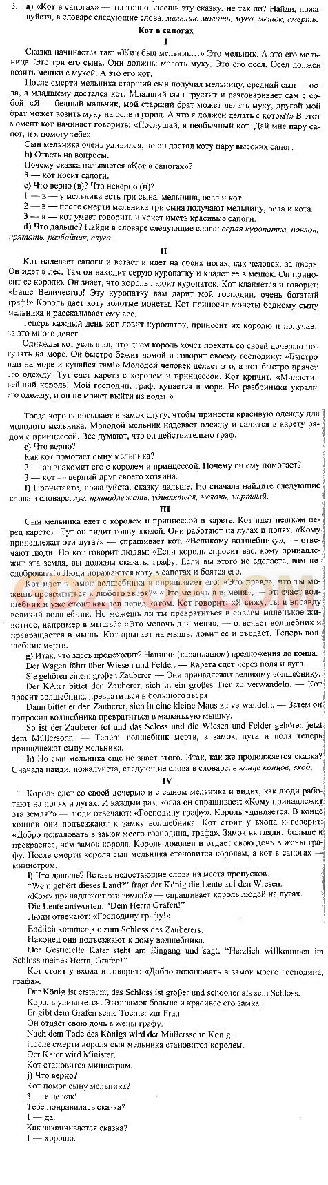 ГДЗ ГДЗ решебник по немецкому языку 5-6 класс книга для чтения Бим Ответы