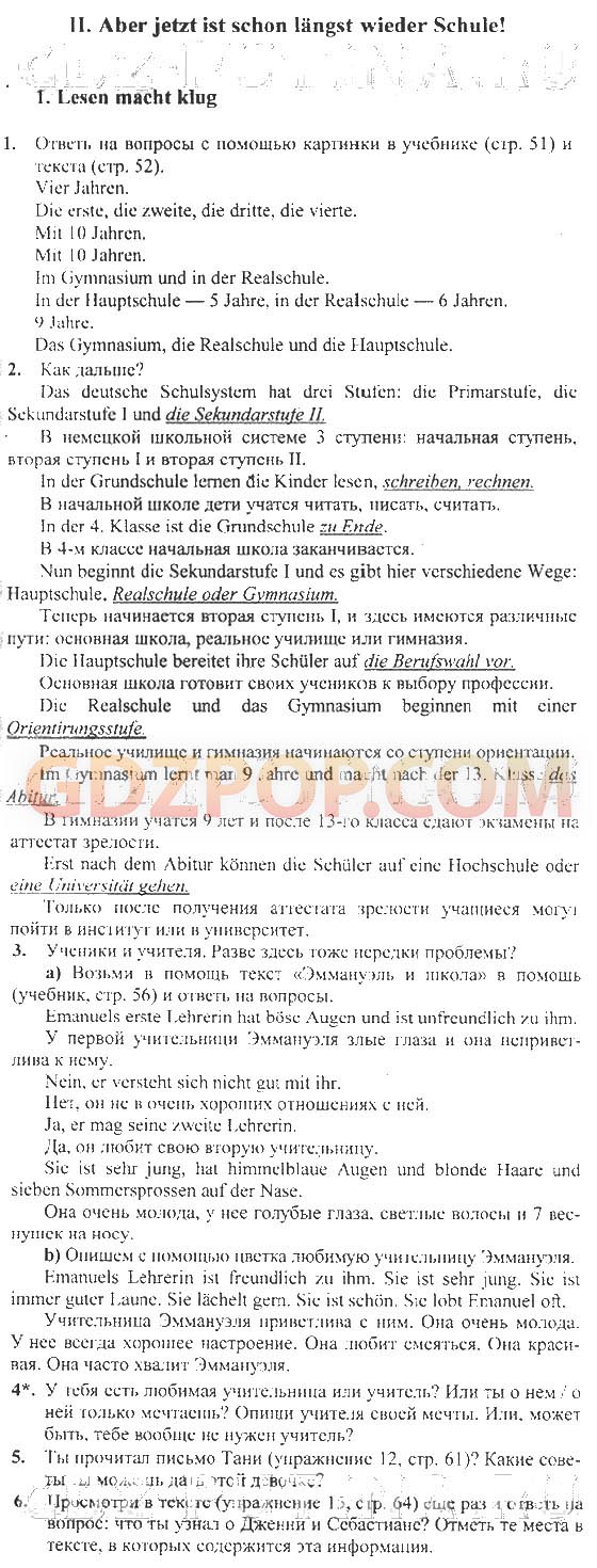 ГДЗ ГДЗ решебник по немецкому языку 8 класс Бим Садомова Ответы