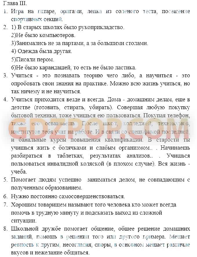 Ответы по обществознанию учебник боголюбова. Домашнее задание по обществознанию. Гдз по обществознанию 5 класс. Домашнее задание по обществознанию 5 класс. Домашнее задание по обществоведению.