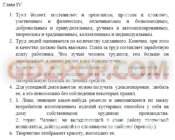 Боголюбова обществознание ответы на вопросы. Обществознание 5 класс учебник Боголюбова ответы. Обществознание 6 класс учебник Боголюбова стр 69. Обществознание 5 класс учебник Боголюбова Иванова гдз. Гдз по обществознанию 5 класс учебник Боголюбов 2015.