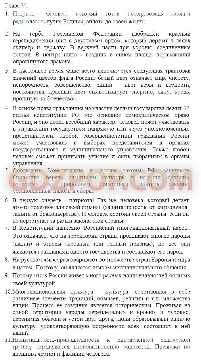 ГДЗ ГДЗ по обществознанию 5 класс учебник Боголюбова Иванова ответы Ответы