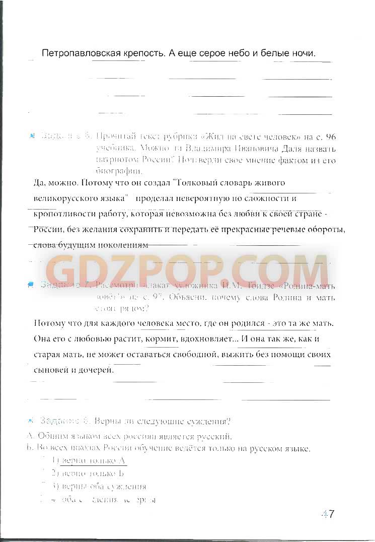 ГДЗ ГДЗ решебник по обществознанию 5 класс рабочая тетрадь Митькин Ответы