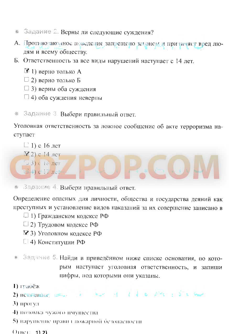 ГДЗ ГДЗ по обществознанию 7 класс рабочая тетрадь Митькин Ответы