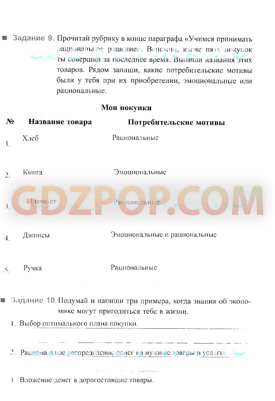 ГДЗ ГДЗ по обществознанию 7 класс рабочая тетрадь Митькин Ответы