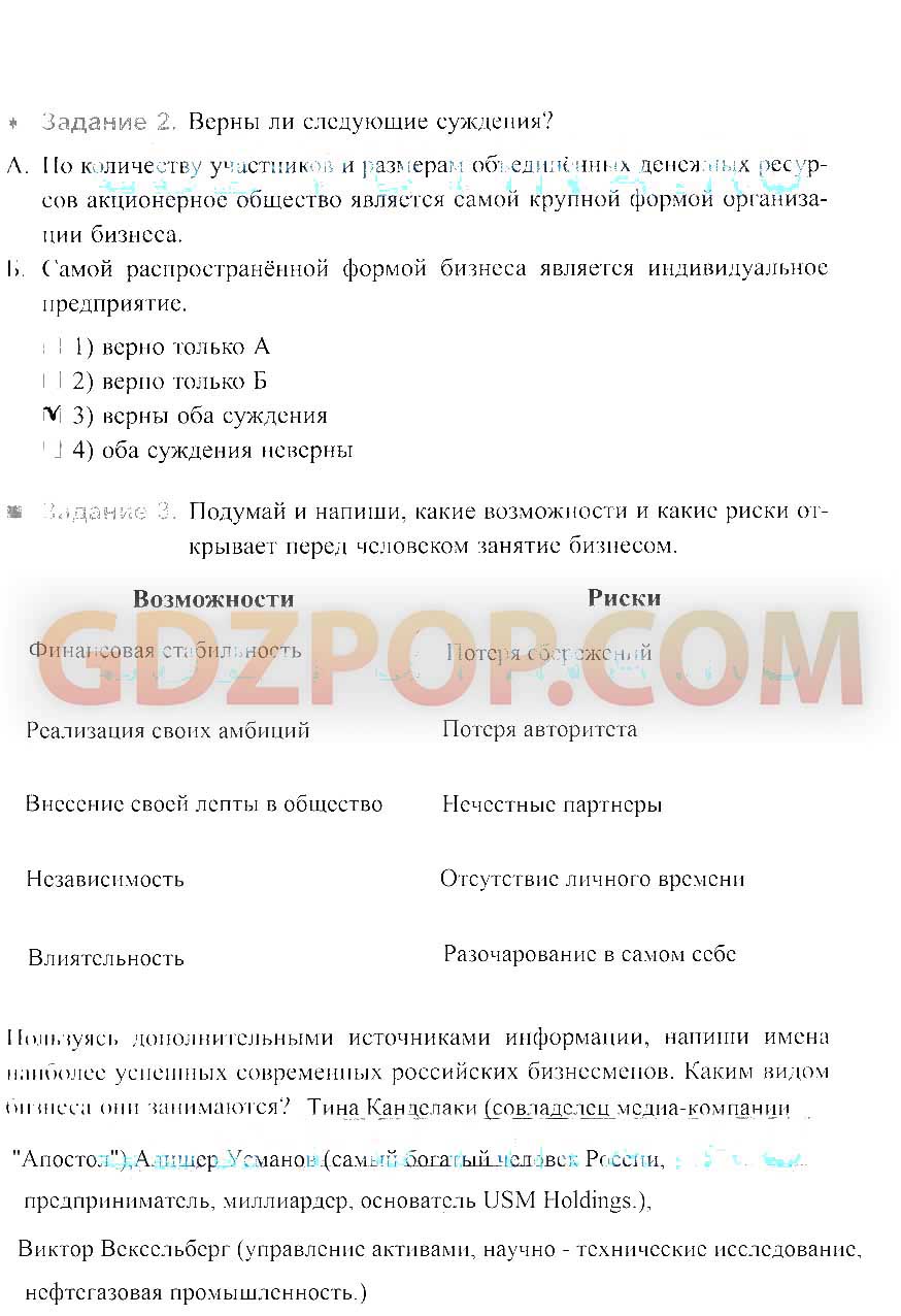 ГДЗ ГДЗ по обществознанию 7 класс рабочая тетрадь Митькин Ответы