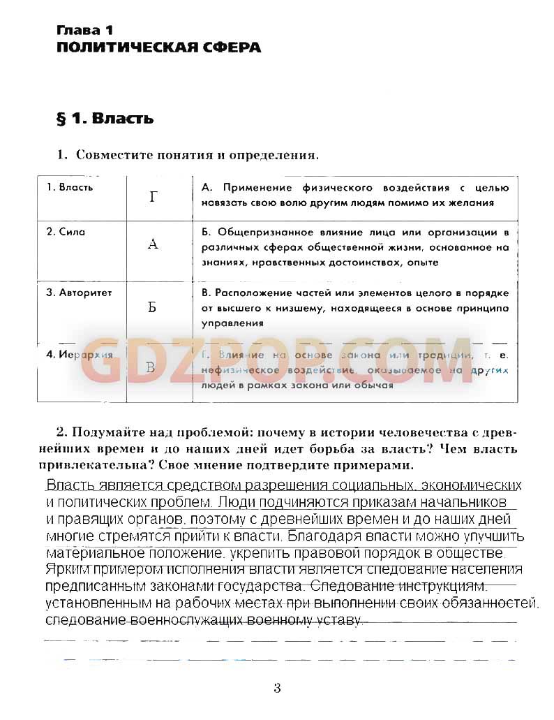 ГДЗ ГДЗ решебник по обществознанию 9 класс рабочая тетрадь Хромова Ответы