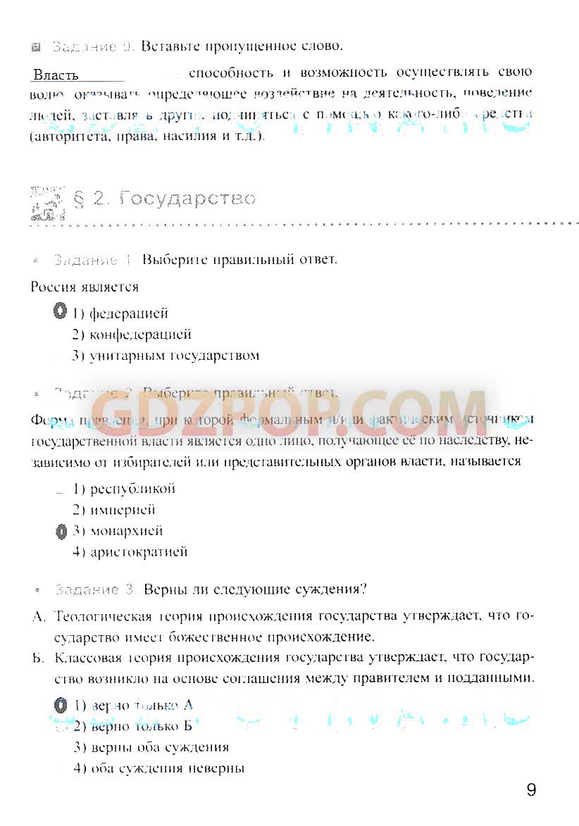 ГДЗ ГДЗ по обществознанию 9 класс рабочая тетрадь Митькин Ответы