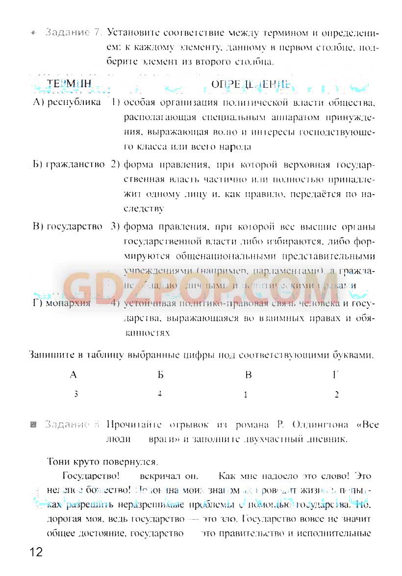 ГДЗ ГДЗ по обществознанию 9 класс рабочая тетрадь Митькин Ответы