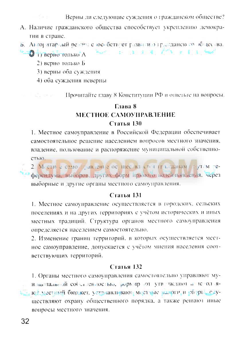 ГДЗ ГДЗ по обществознанию 9 класс рабочая тетрадь Митькин Ответы