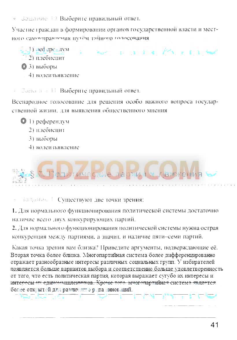 ГДЗ ГДЗ по обществознанию 9 класс рабочая тетрадь Митькин Ответы