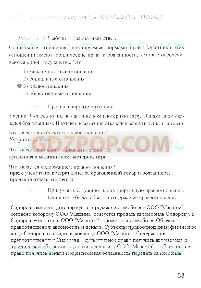 ГДЗ ГДЗ по обществознанию 9 класс рабочая тетрадь Митькин Ответы