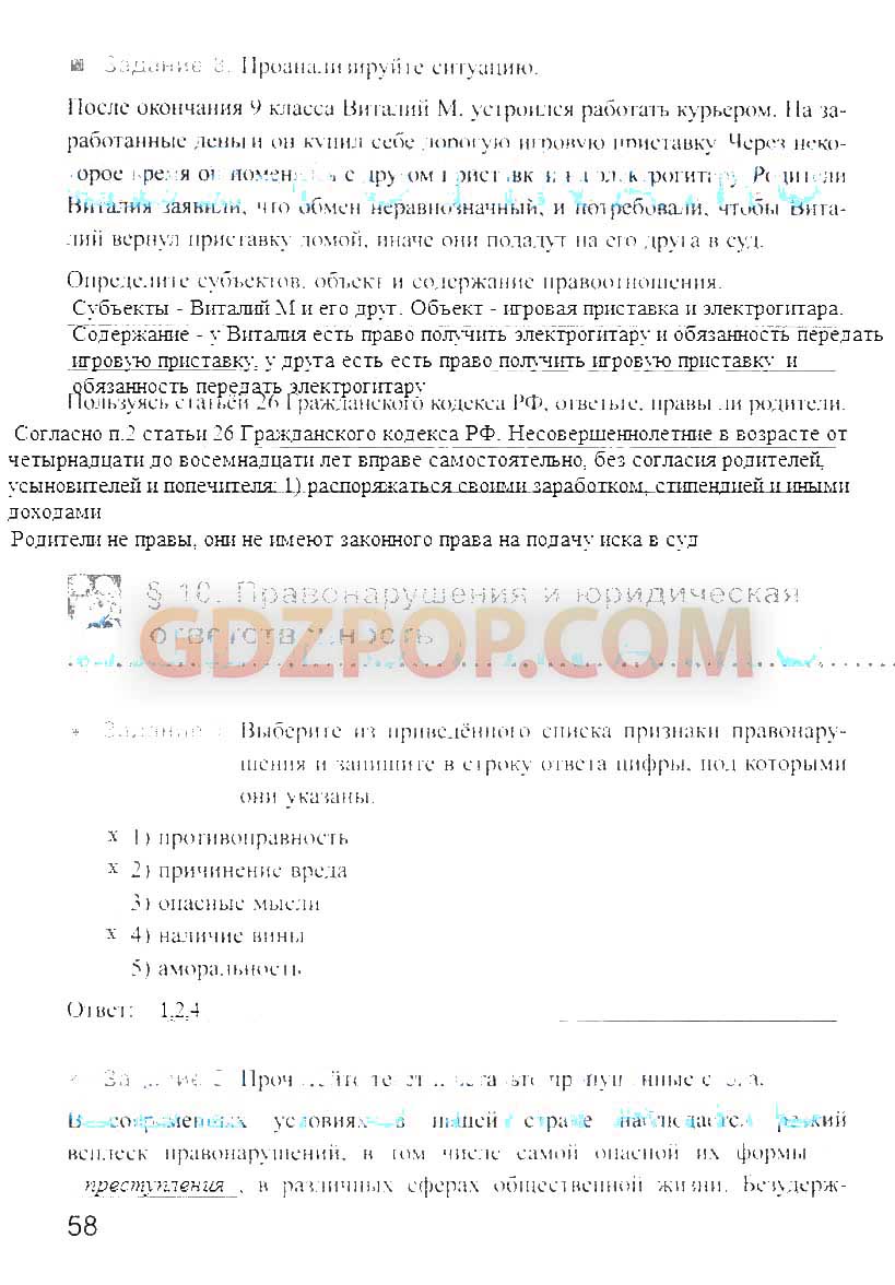 ГДЗ ГДЗ по обществознанию 9 класс рабочая тетрадь Митькин Ответы