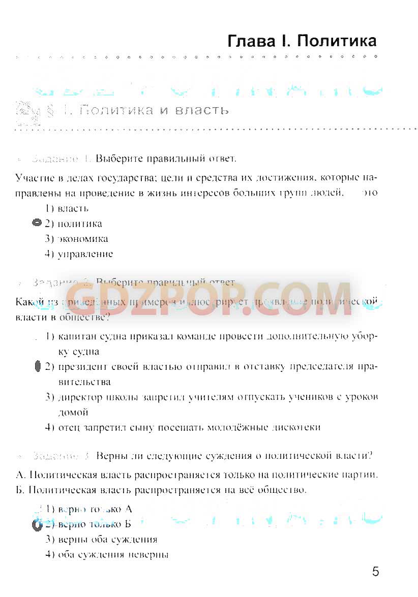 ГДЗ ГДЗ по обществознанию 9 класс рабочая тетрадь Митькин Ответы