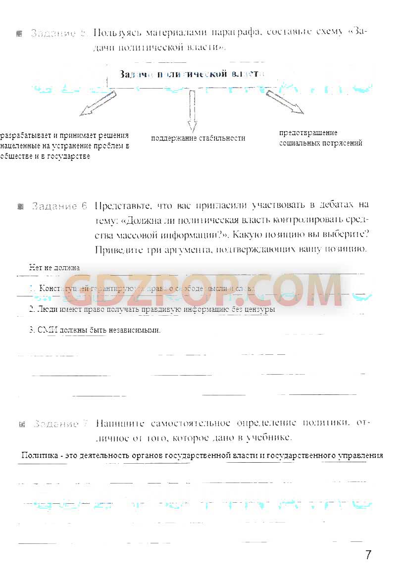 ГДЗ ГДЗ по обществознанию 9 класс рабочая тетрадь Митькин Ответы