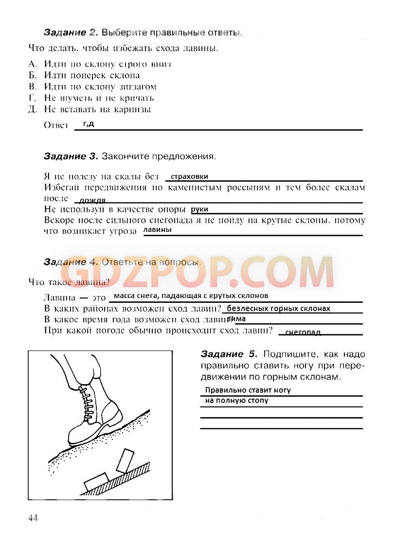 ГДЗ ГДЗ решебник по обж 6 класс рабочая тетрадь Галкина Ответы