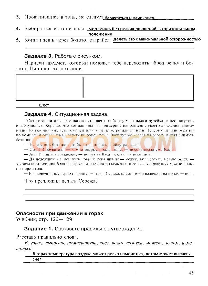 ГДЗ ГДЗ решебник по обж 6 класс рабочая тетрадь Галкина Ответы