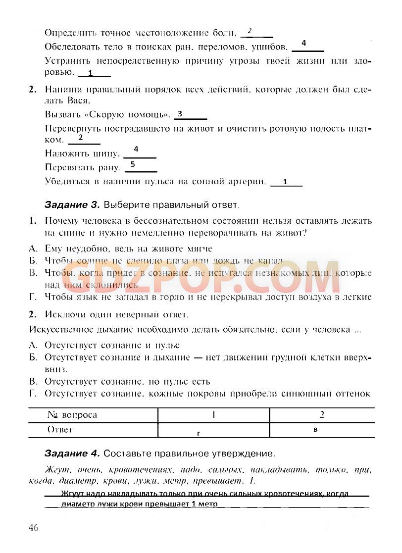 ГДЗ ГДЗ решебник по обж 6 класс рабочая тетрадь Галкина Ответы