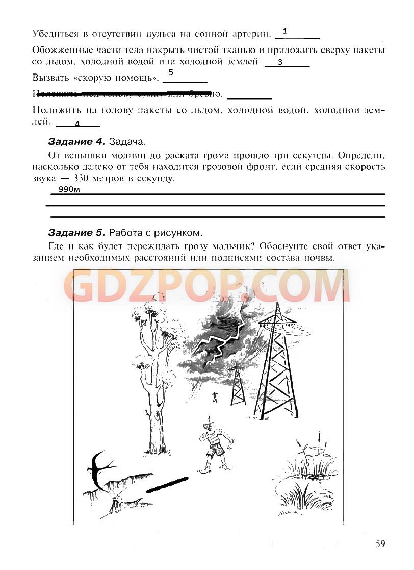 ГДЗ ГДЗ решебник по обж 6 класс рабочая тетрадь Галкина Ответы