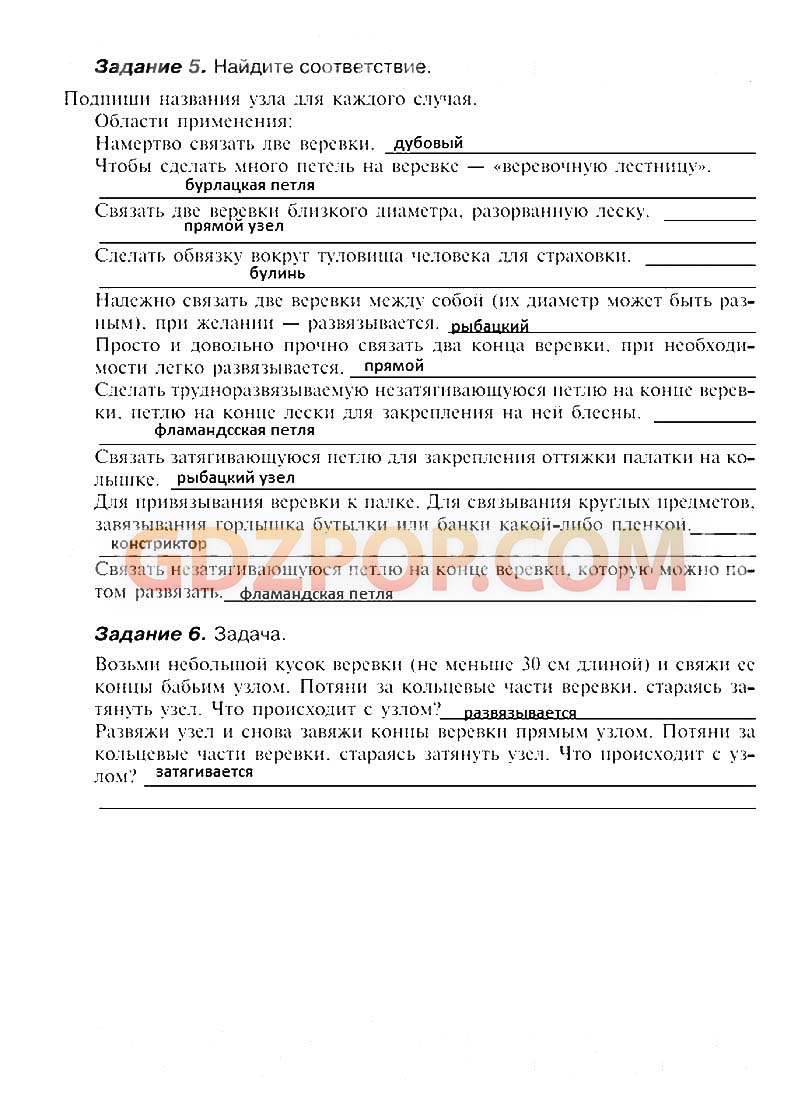 ГДЗ ГДЗ решебник по обж 6 класс рабочая тетрадь Галкина Ответы