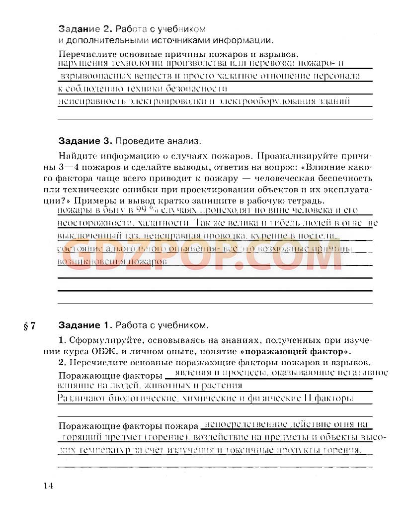 ГДЗ ГДЗ решебник по ОБЖ 8 класс рабочая тетрадь Подолян Ответы