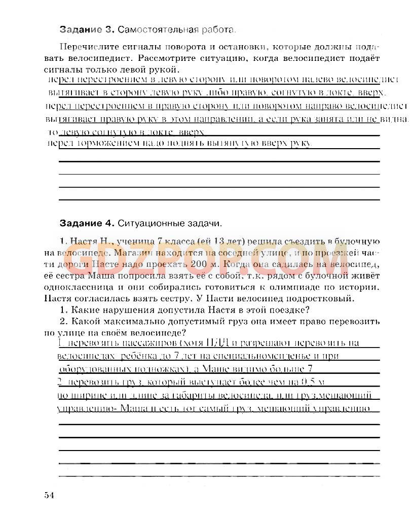 ГДЗ ГДЗ решебник по ОБЖ 8 класс рабочая тетрадь Подолян Ответы